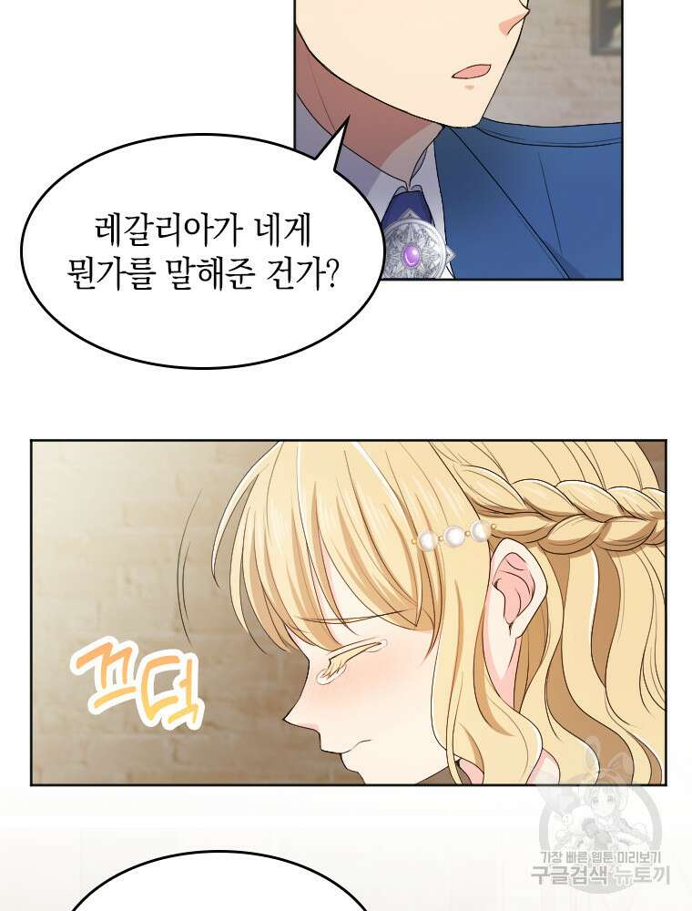 재투성이 소녀는 빛의 공녀님 5화 72