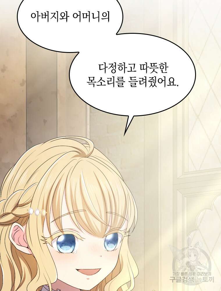 재투성이 소녀는 빛의 공녀님 5화 73