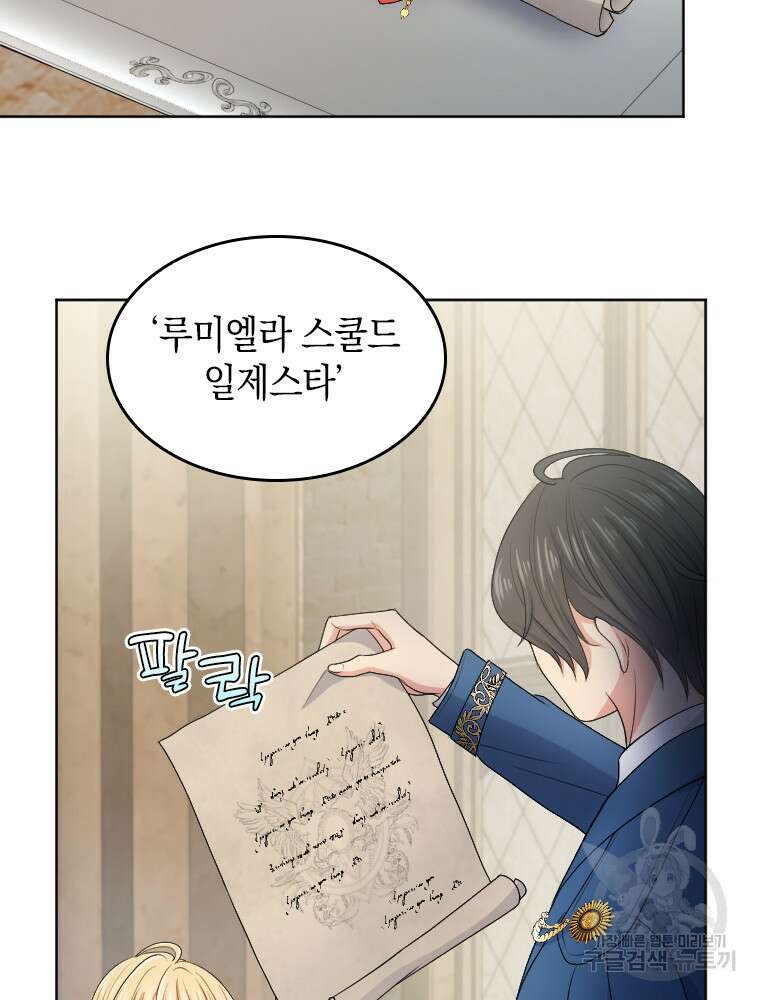 재투성이 소녀는 빛의 공녀님 5화 77