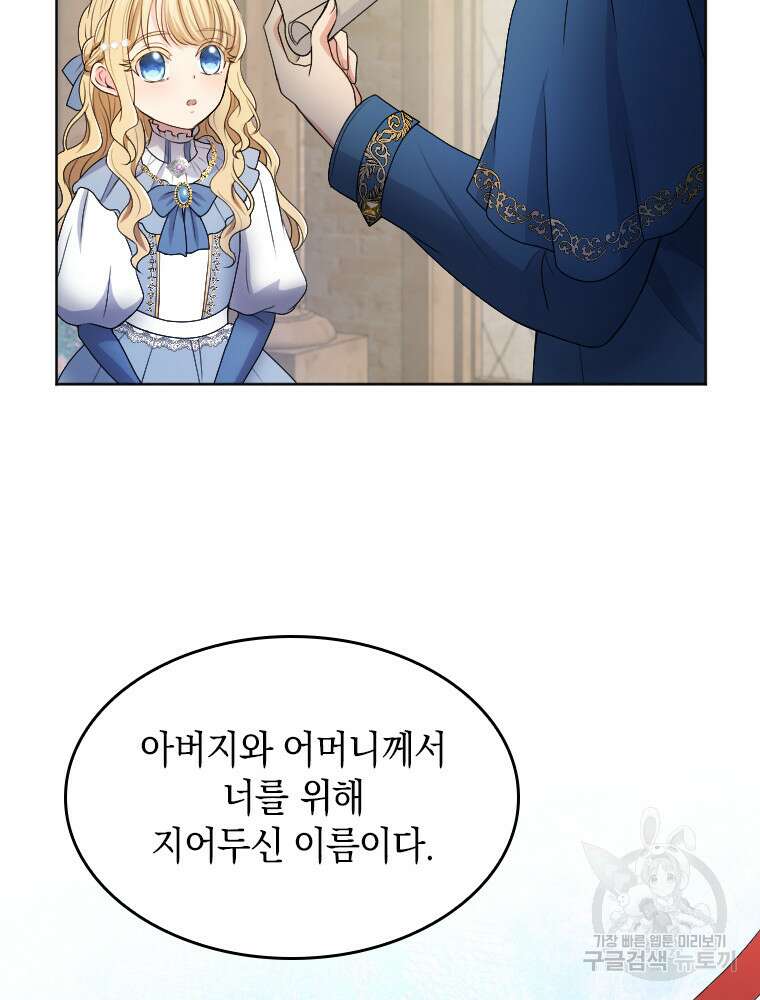재투성이 소녀는 빛의 공녀님 5화 78