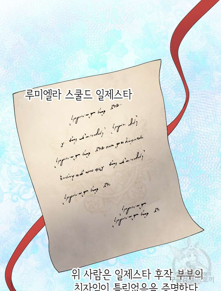 재투성이 소녀는 빛의 공녀님 5화 79