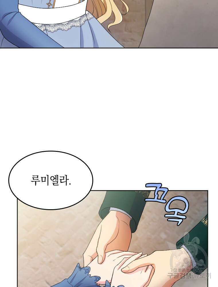 재투성이 소녀는 빛의 공녀님 5화 82