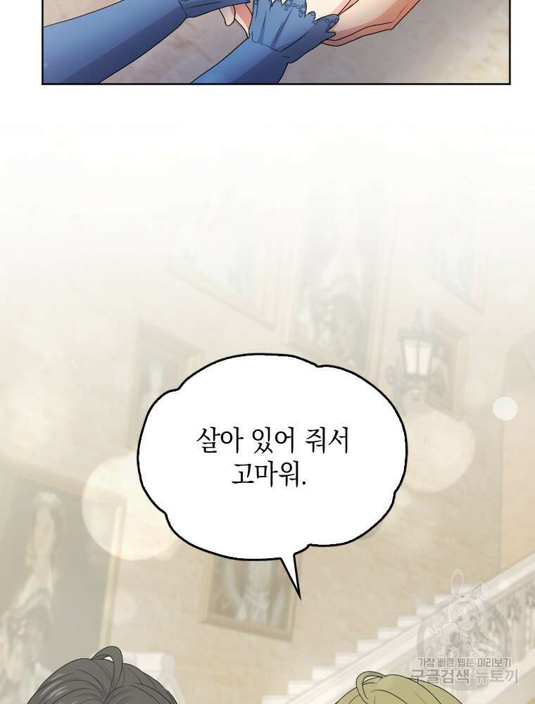 재투성이 소녀는 빛의 공녀님 5화 83