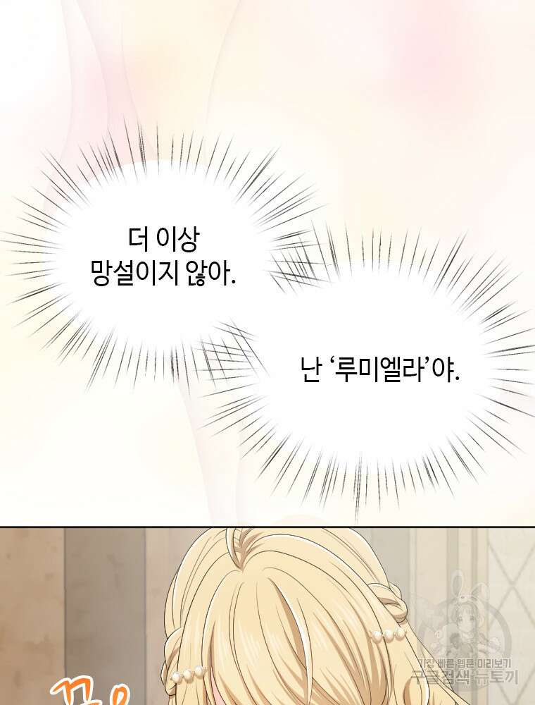 재투성이 소녀는 빛의 공녀님 5화 87