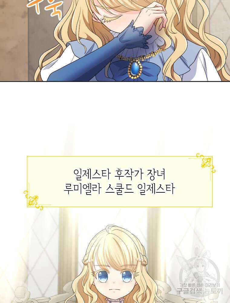 재투성이 소녀는 빛의 공녀님 5화 88