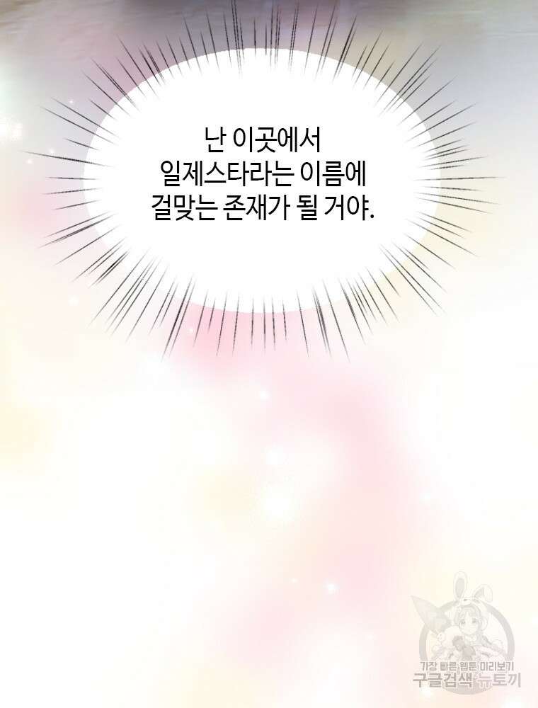 재투성이 소녀는 빛의 공녀님 5화 90