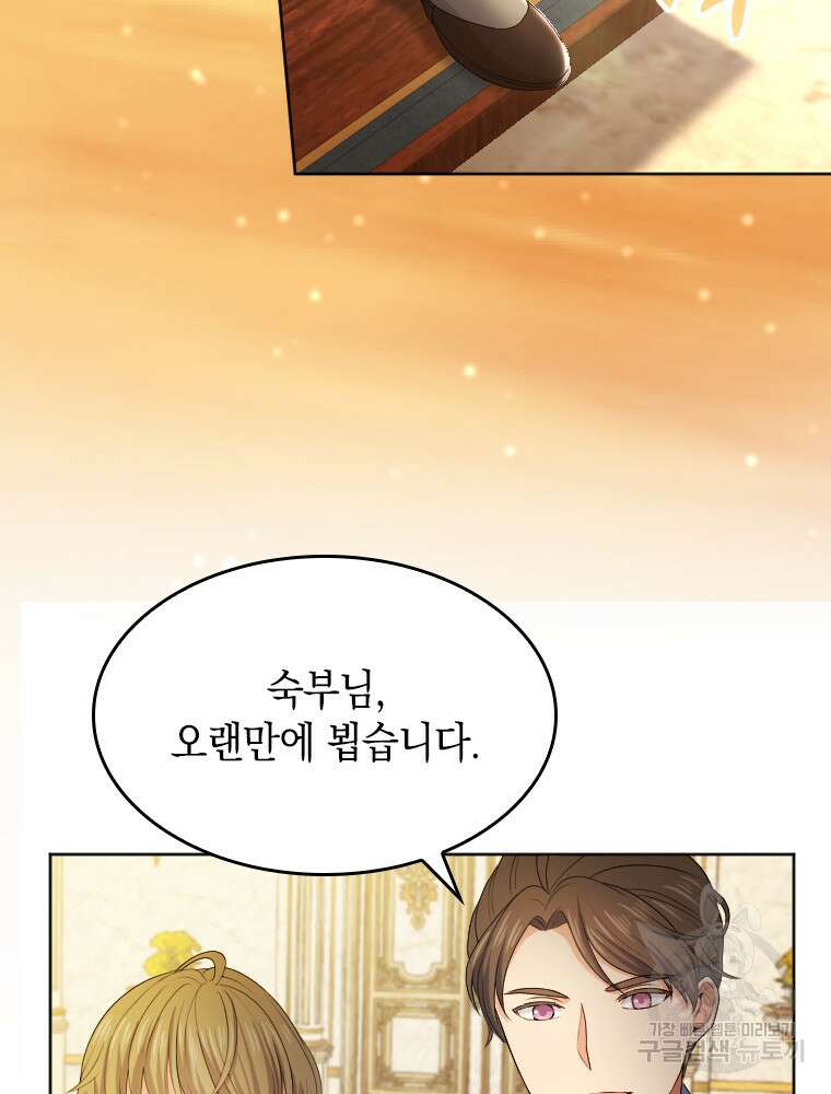 재투성이 소녀는 빛의 공녀님 5화 94