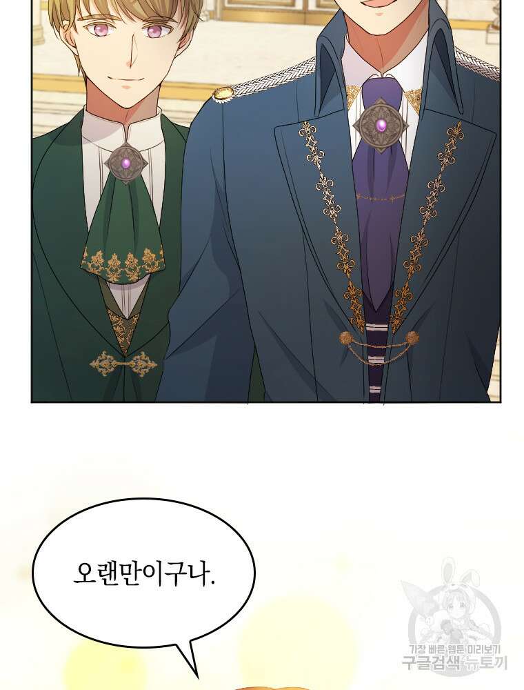 재투성이 소녀는 빛의 공녀님 5화 95