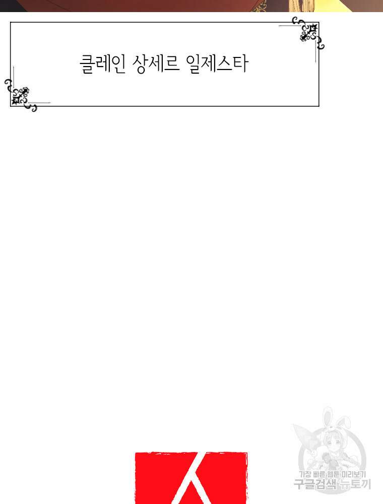 재투성이 소녀는 빛의 공녀님 5화 97