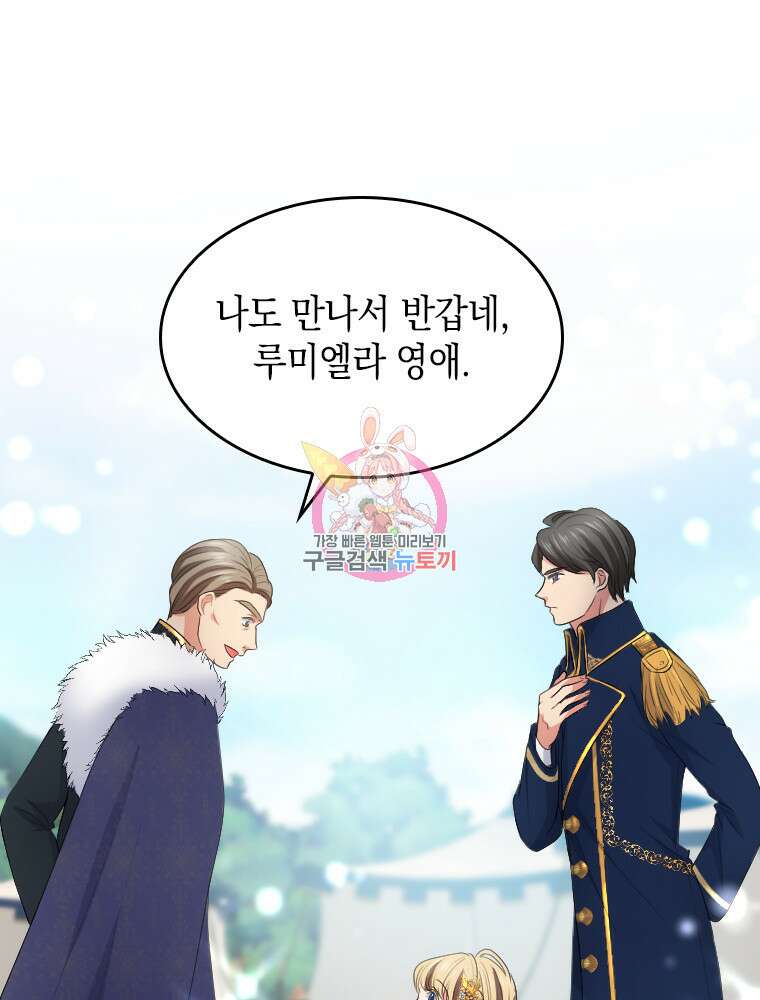 재투성이 소녀는 빛의 공녀님 15화 1
