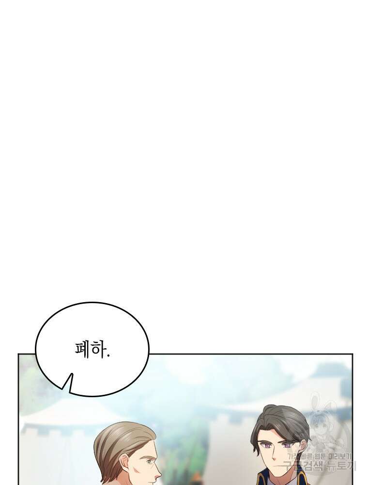 재투성이 소녀는 빛의 공녀님 15화 4