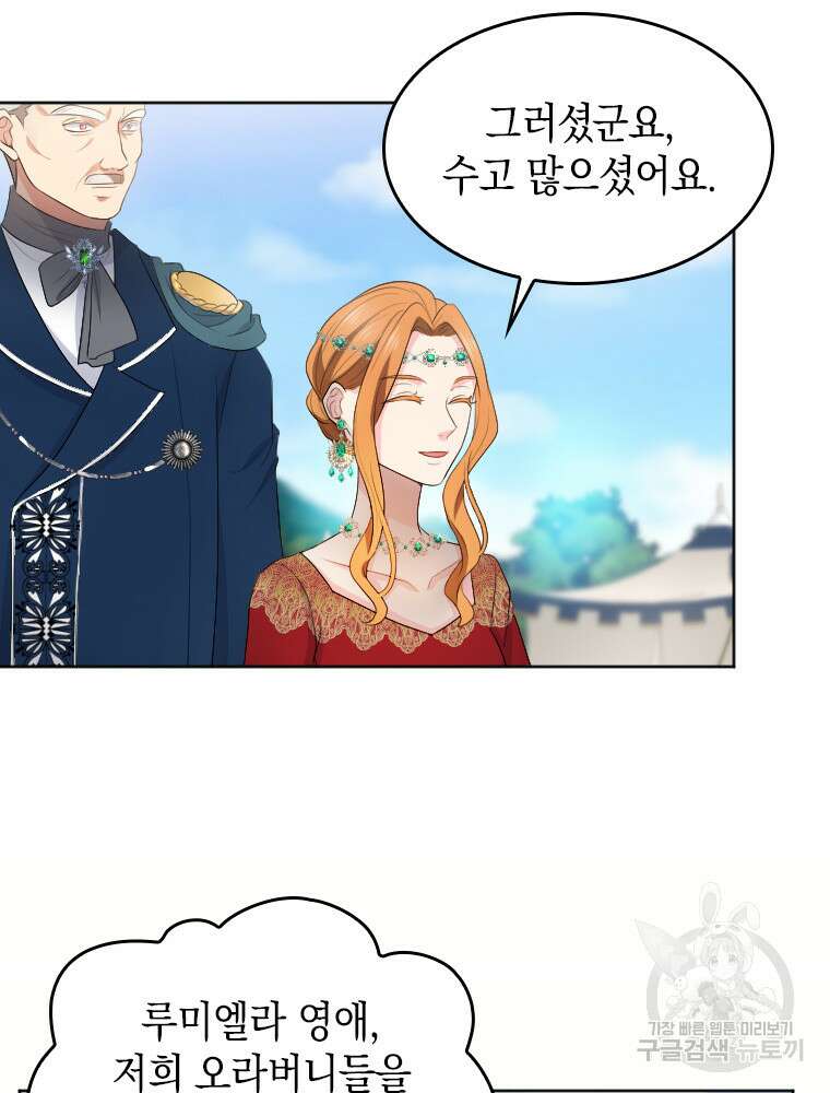 재투성이 소녀는 빛의 공녀님 15화 8