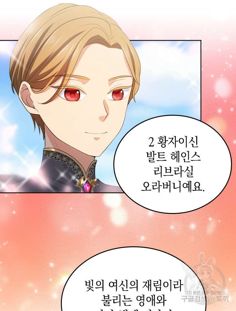 재투성이 소녀는 빛의 공녀님 15화 11
