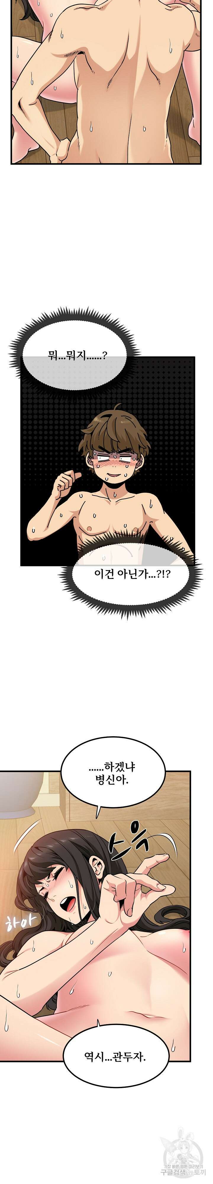 하란다고 진짜 하냐 6화 3