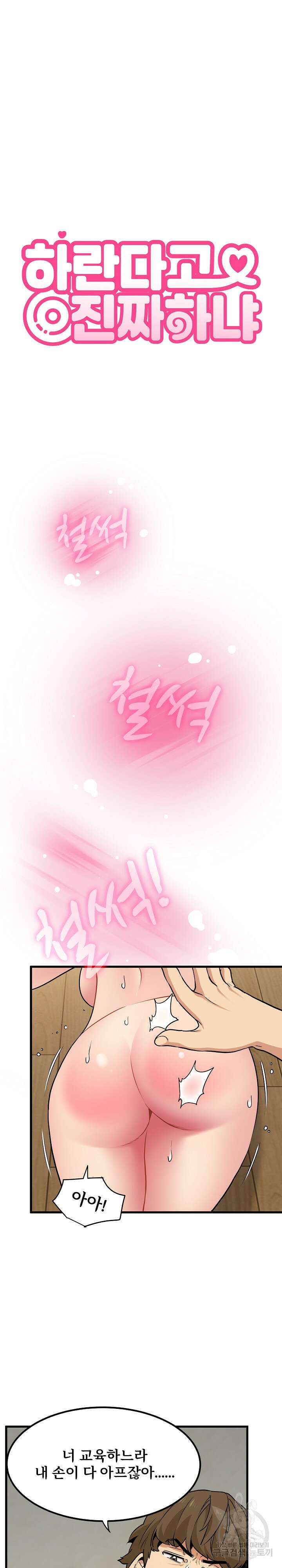 하란다고 진짜 하냐 6화 6