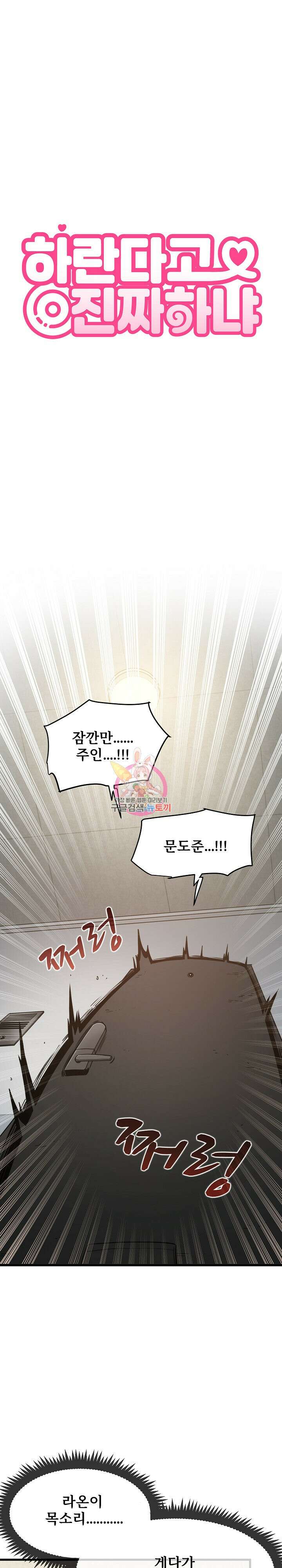 하란다고 진짜 하냐 13화 1
