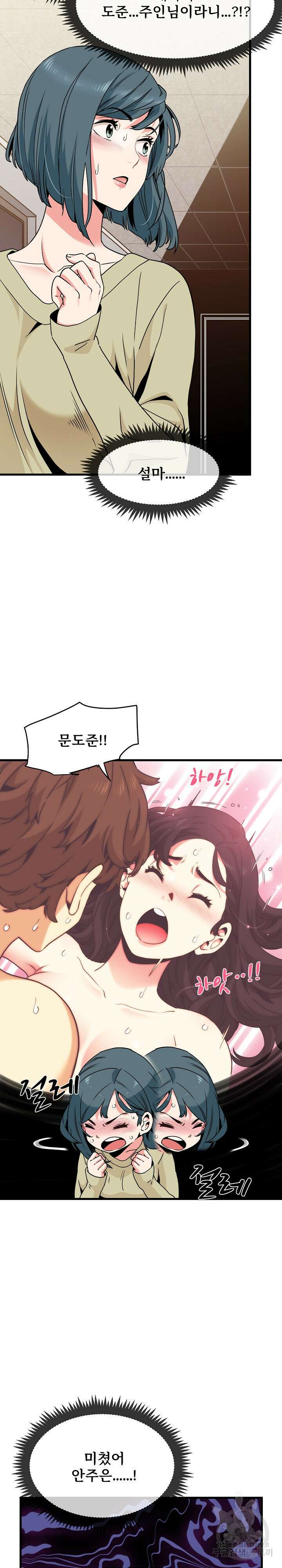 하란다고 진짜 하냐 13화 2