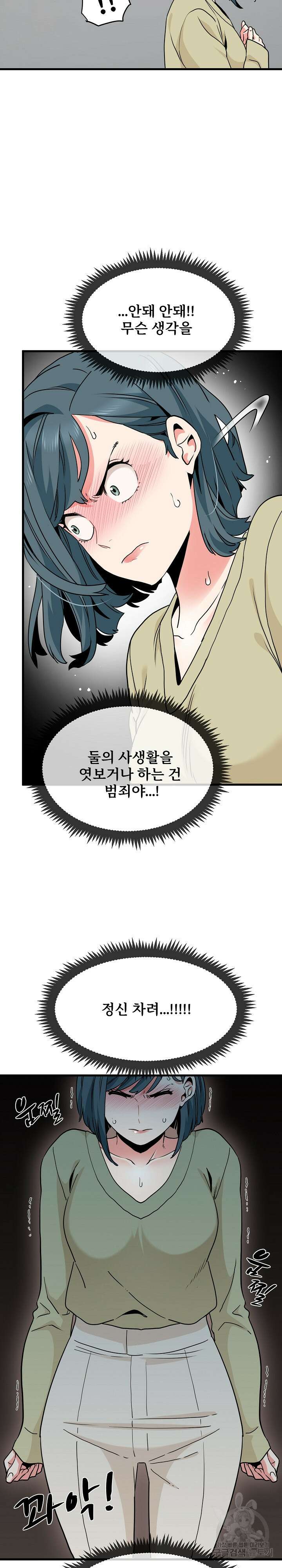 하란다고 진짜 하냐 13화 4