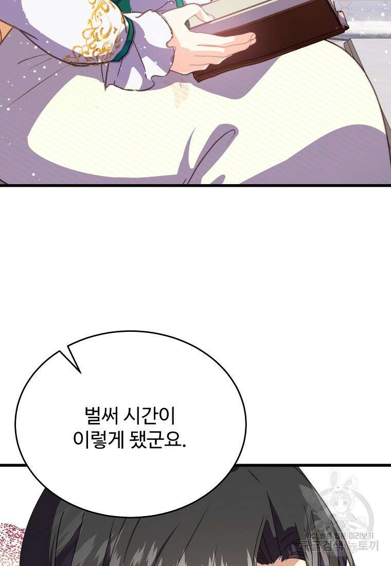 폭군에게 예의를 가르칩니다 10화 2