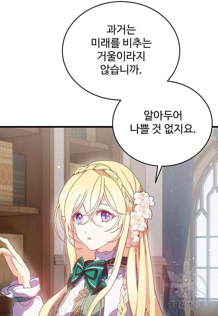 폭군에게 예의를 가르칩니다 10화 10
