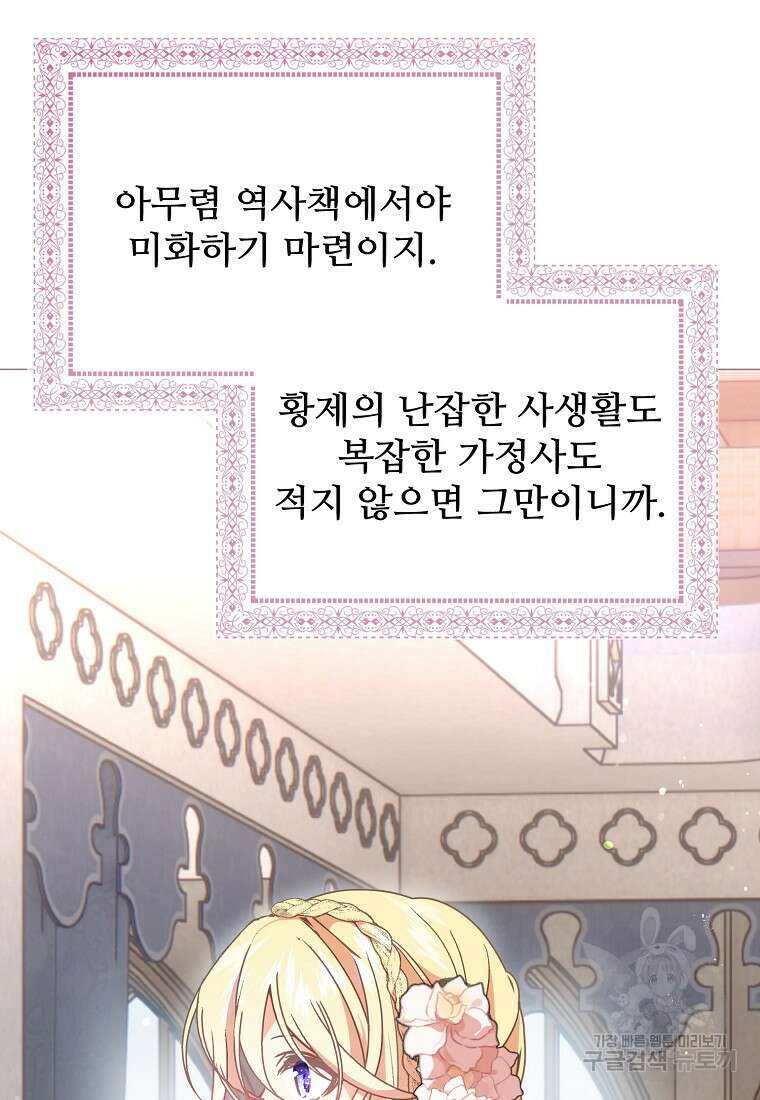 폭군에게 예의를 가르칩니다 10화 13