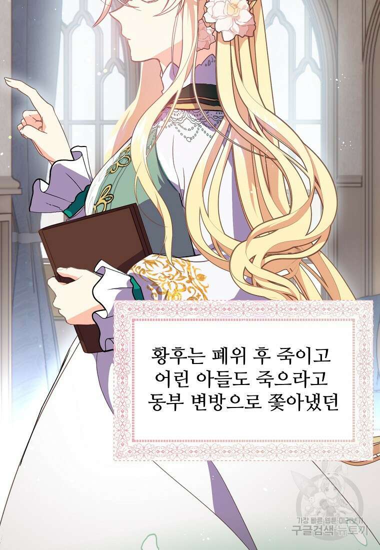 폭군에게 예의를 가르칩니다 10화 14