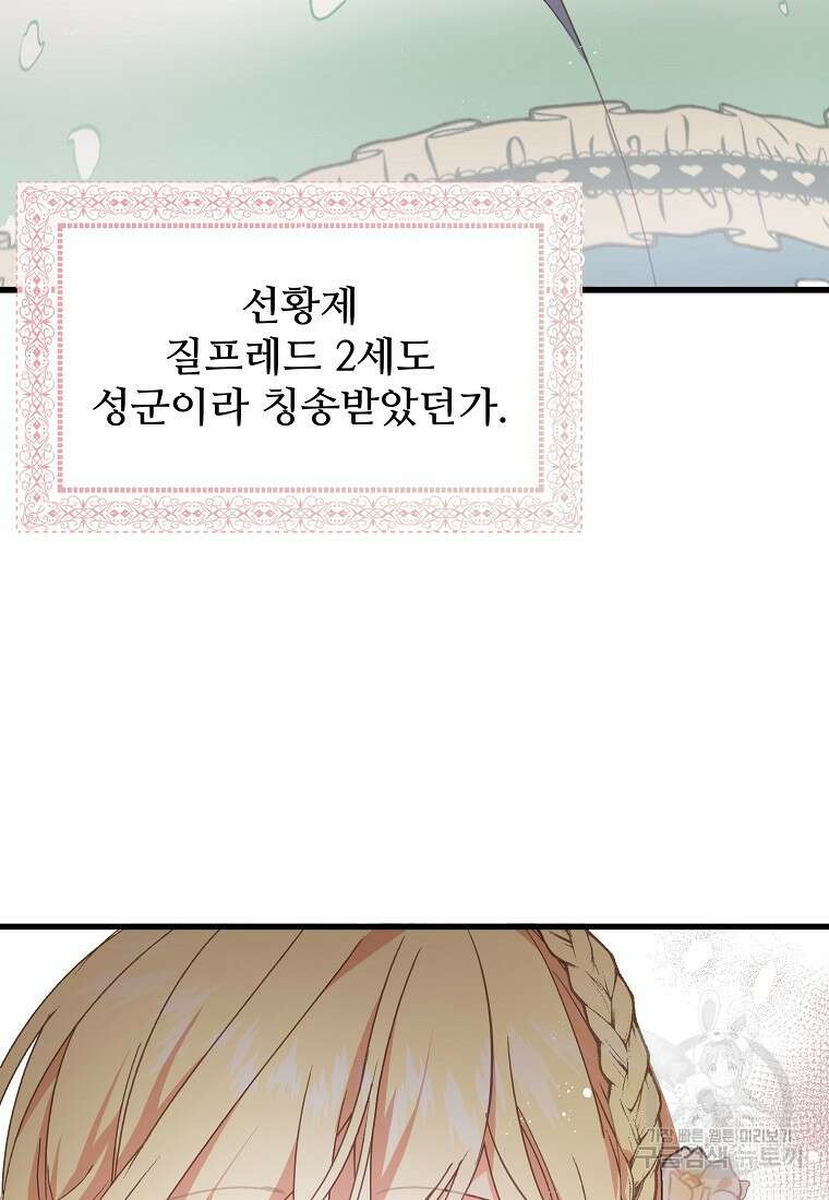 폭군에게 예의를 가르칩니다 10화 15