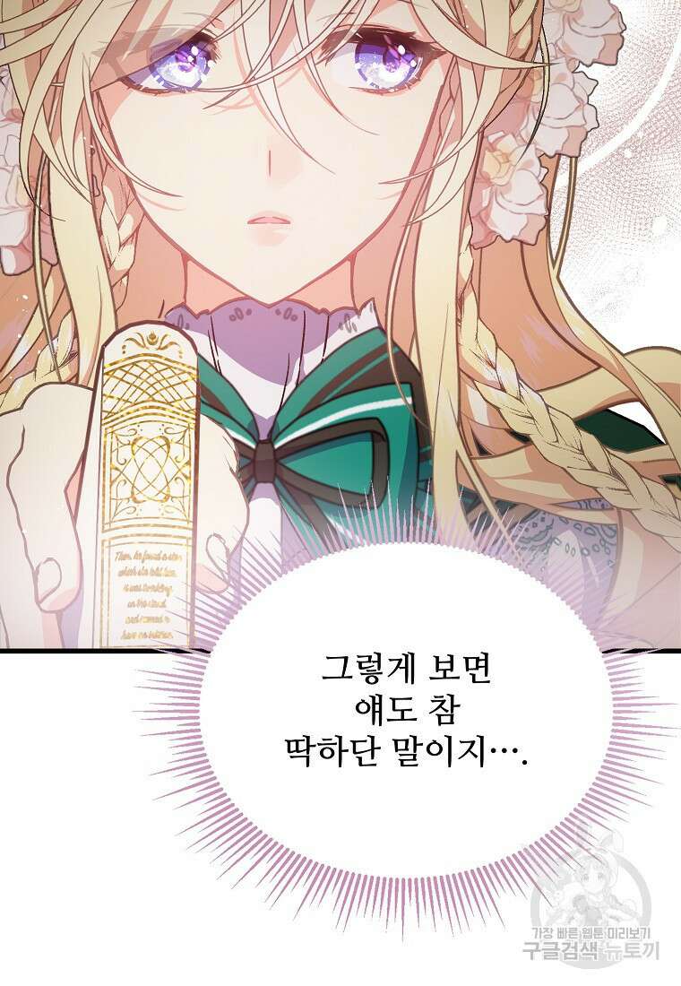 폭군에게 예의를 가르칩니다 10화 16