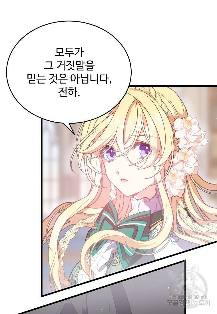 폭군에게 예의를 가르칩니다 10화 17