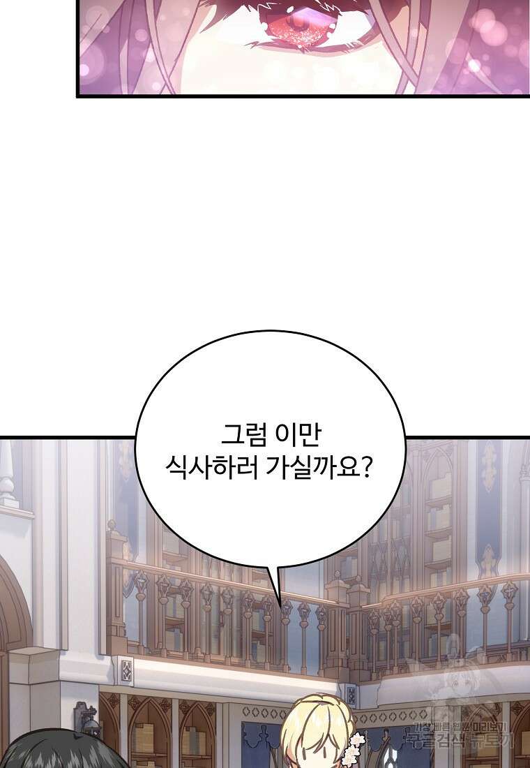 폭군에게 예의를 가르칩니다 10화 19