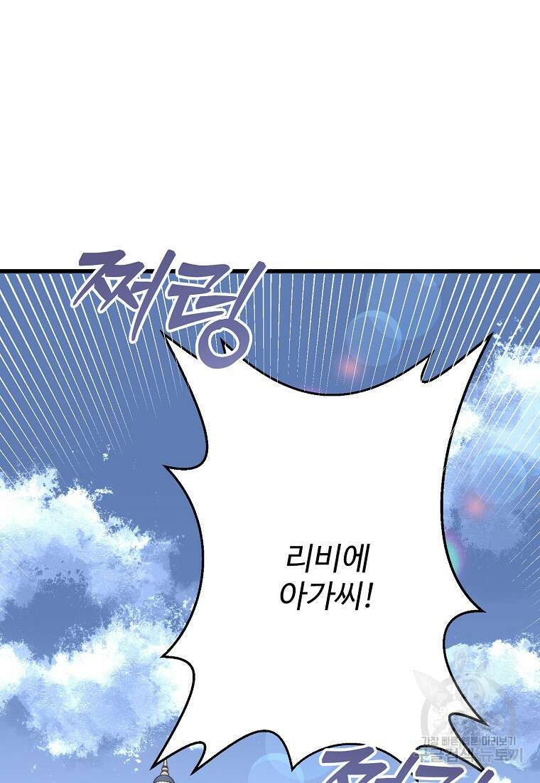 폭군에게 예의를 가르칩니다 10화 23