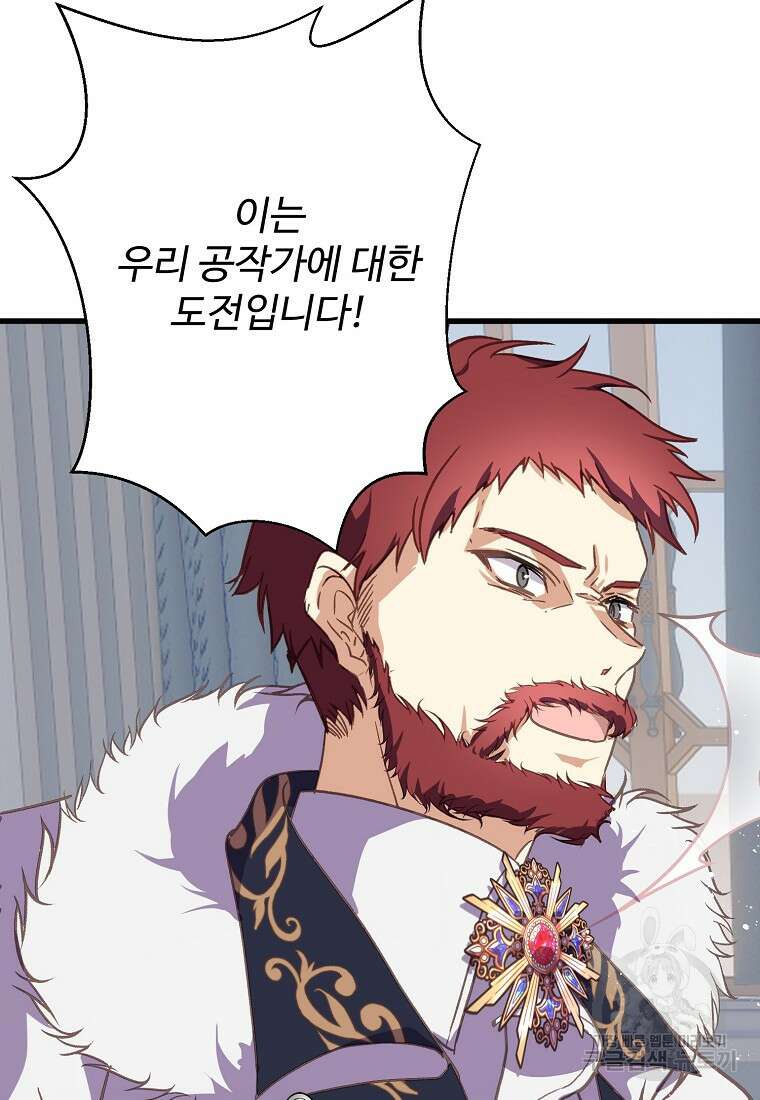 폭군에게 예의를 가르칩니다 10화 25