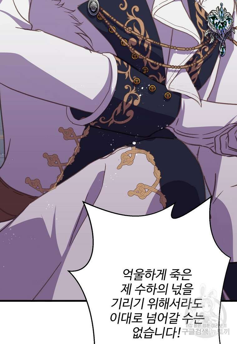 폭군에게 예의를 가르칩니다 10화 26