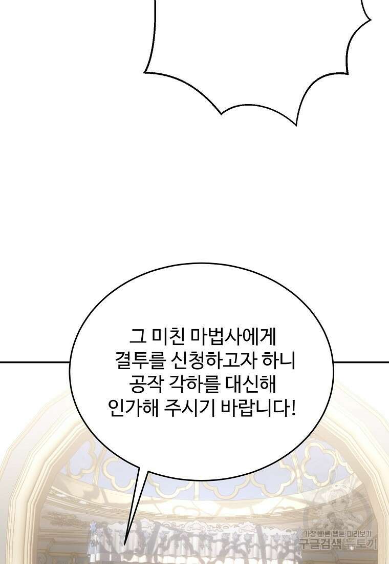 폭군에게 예의를 가르칩니다 10화 27