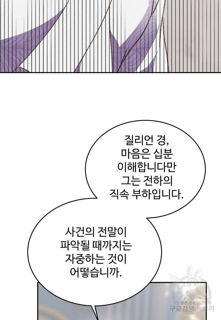 폭군에게 예의를 가르칩니다 10화 29