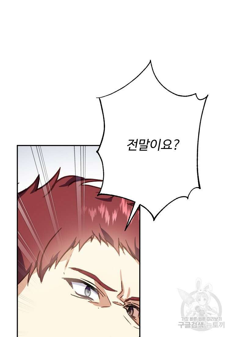 폭군에게 예의를 가르칩니다 10화 31
