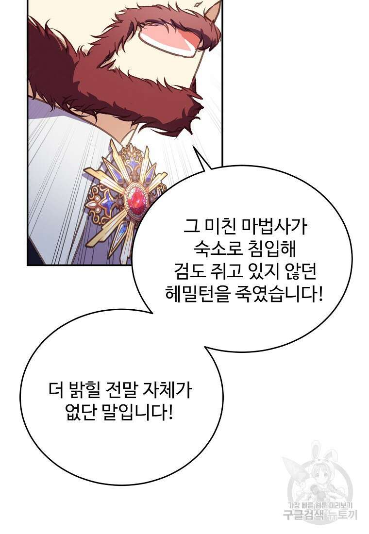 폭군에게 예의를 가르칩니다 10화 32