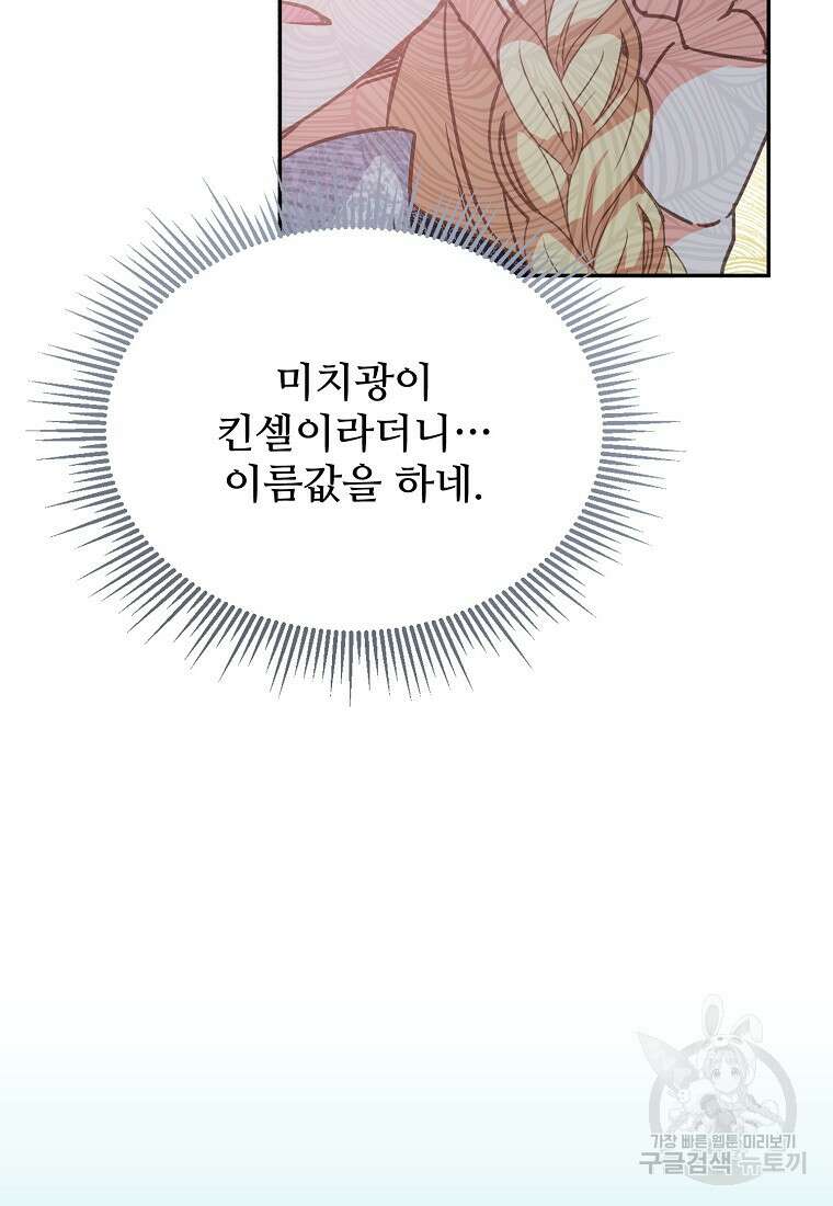 폭군에게 예의를 가르칩니다 10화 34