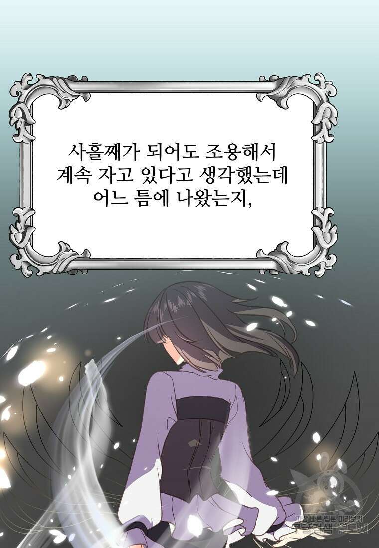 폭군에게 예의를 가르칩니다 10화 35