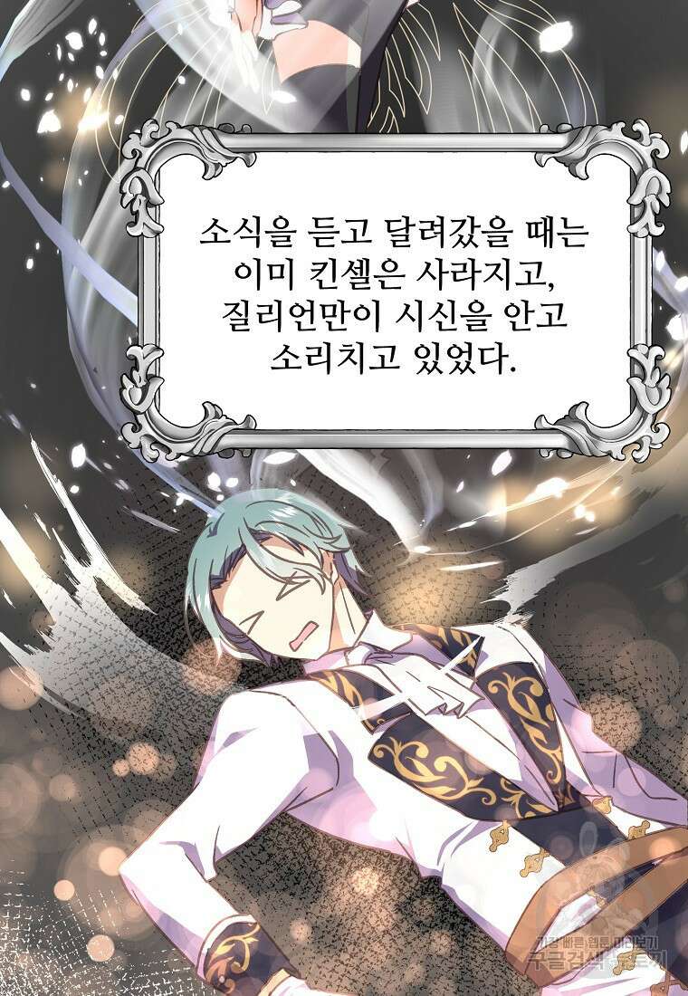 폭군에게 예의를 가르칩니다 10화 36