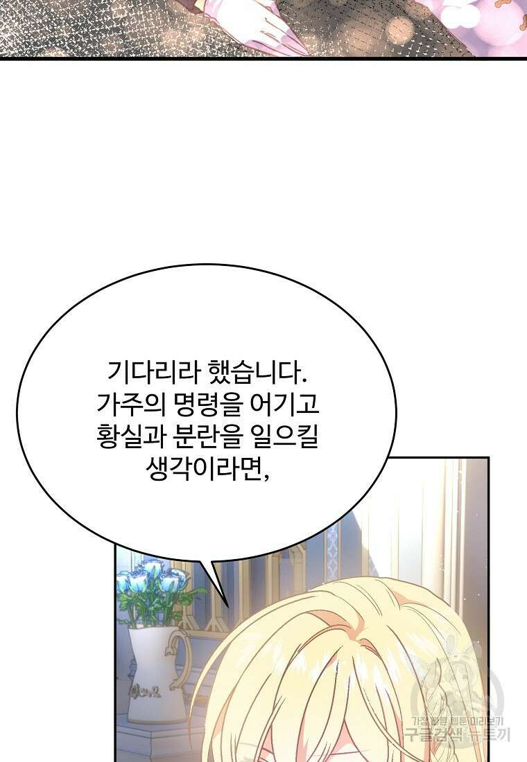 폭군에게 예의를 가르칩니다 10화 37