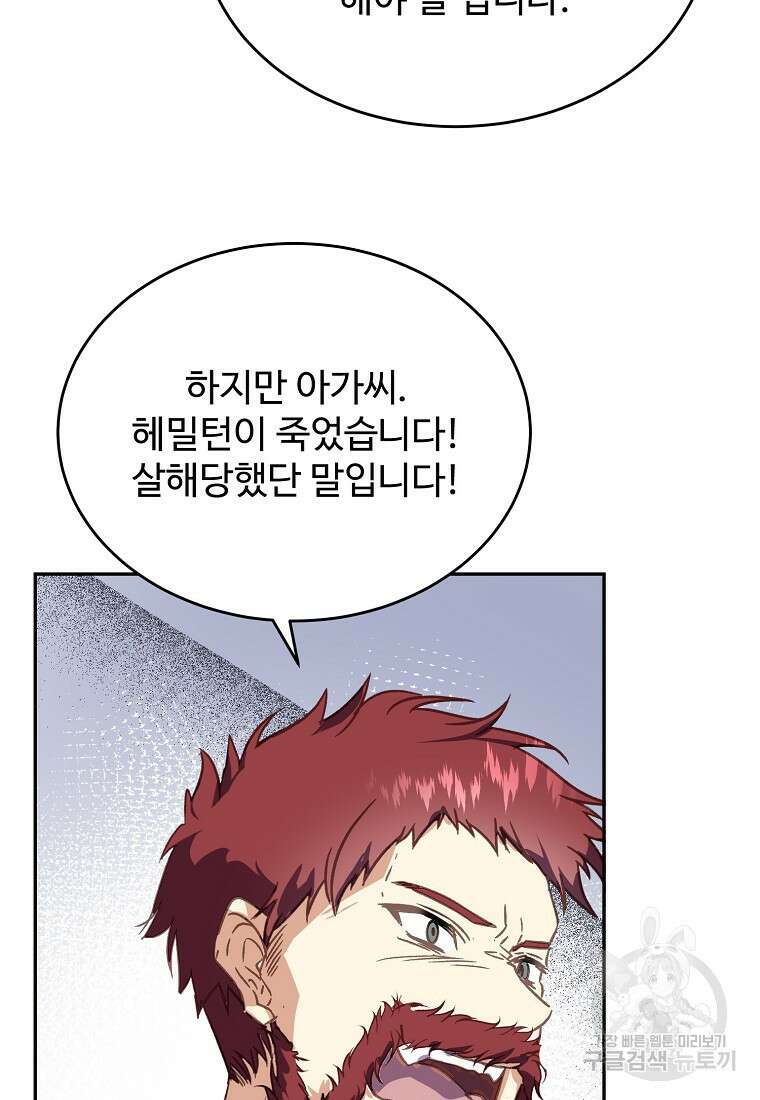 폭군에게 예의를 가르칩니다 10화 39