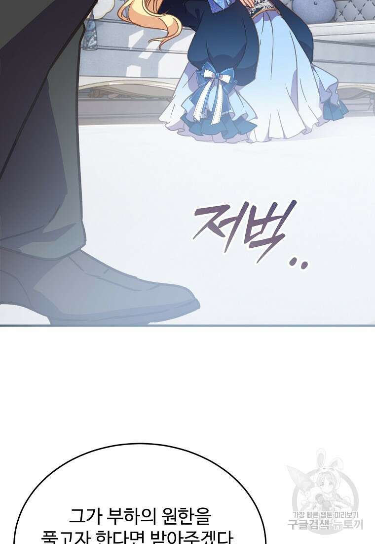 폭군에게 예의를 가르칩니다 10화 45