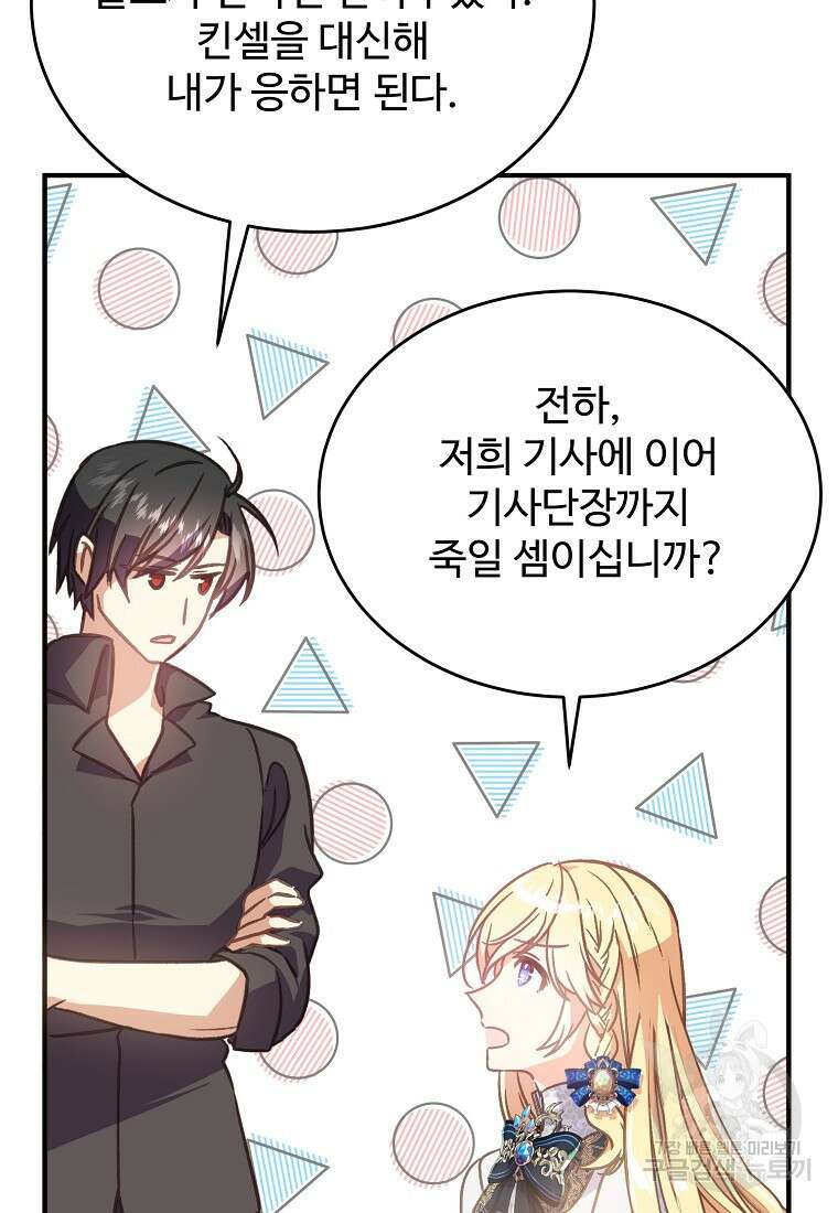 폭군에게 예의를 가르칩니다 10화 46