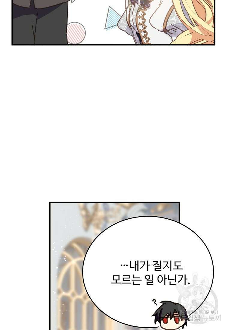 폭군에게 예의를 가르칩니다 10화 47