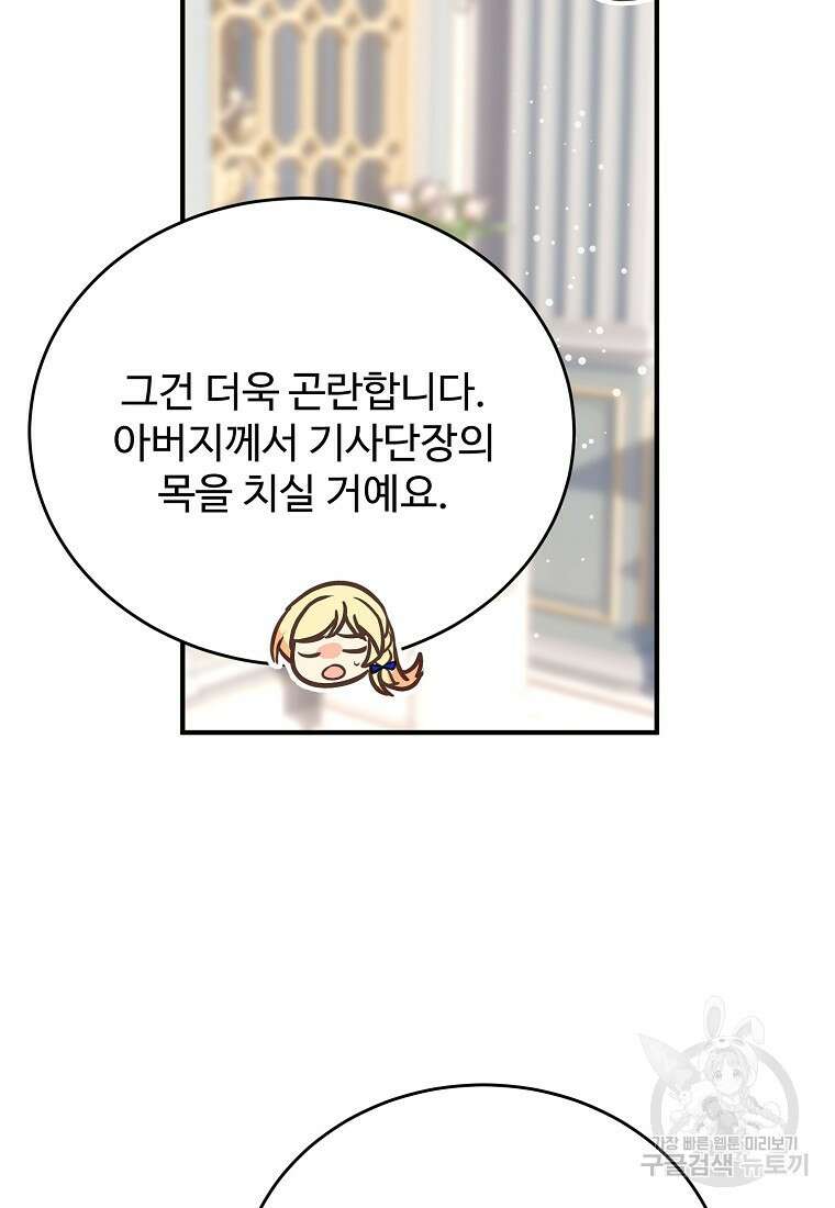 폭군에게 예의를 가르칩니다 10화 48
