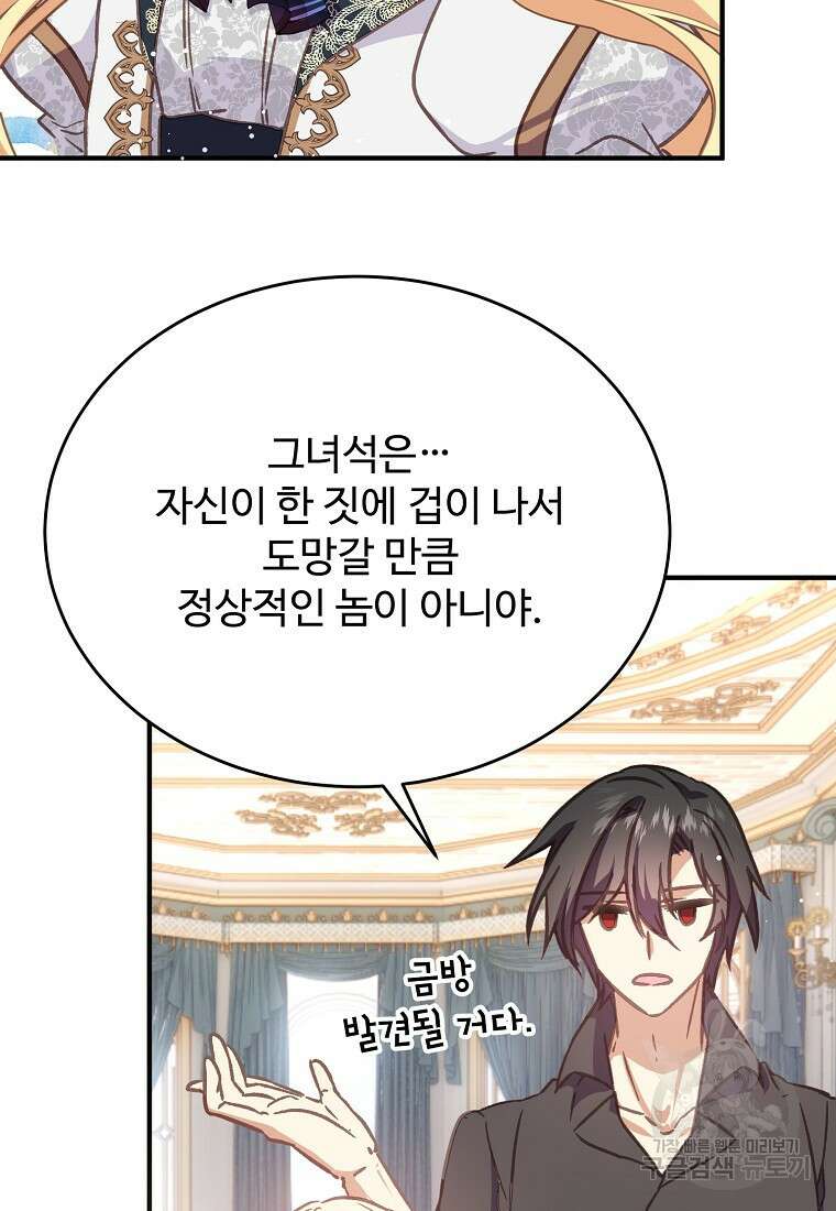 폭군에게 예의를 가르칩니다 10화 50
