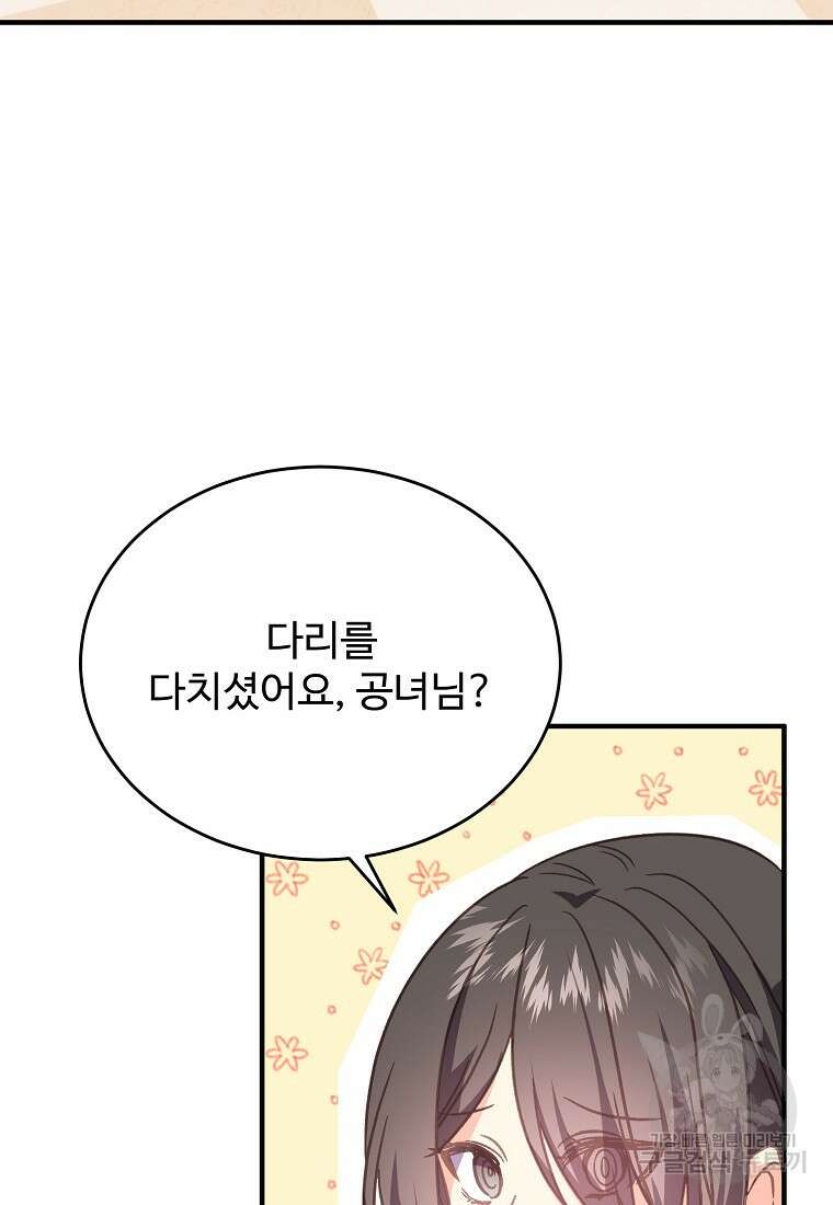 폭군에게 예의를 가르칩니다 10화 57