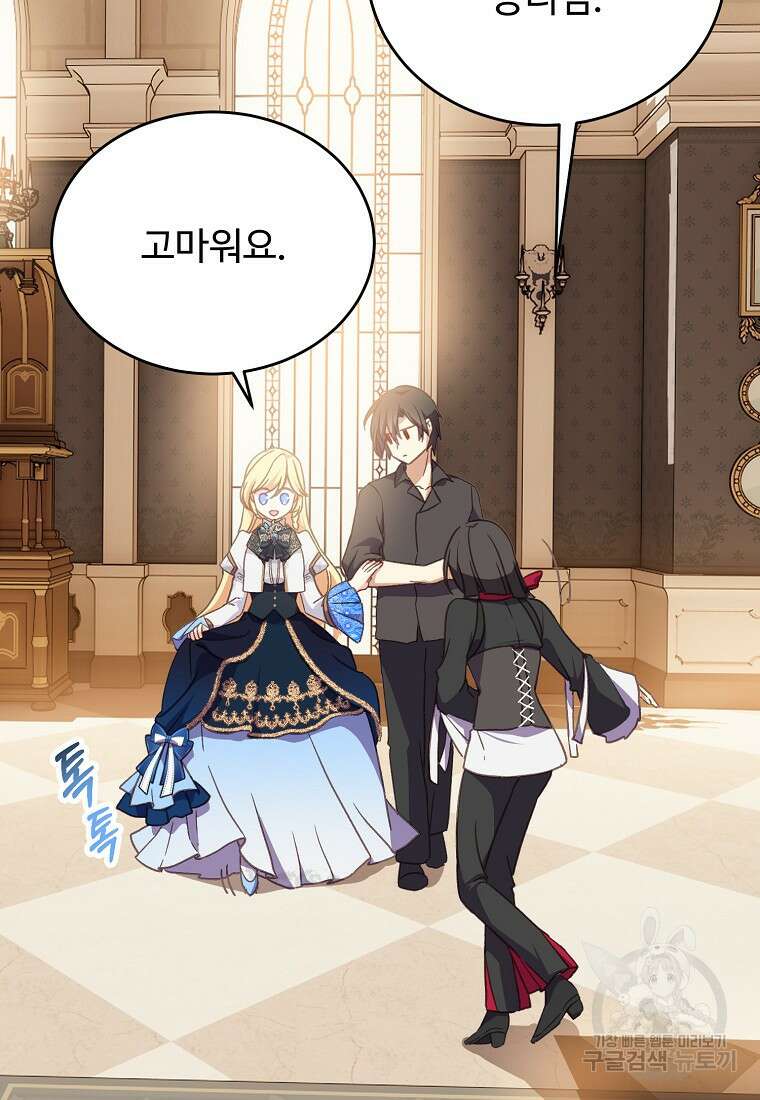 폭군에게 예의를 가르칩니다 10화 62