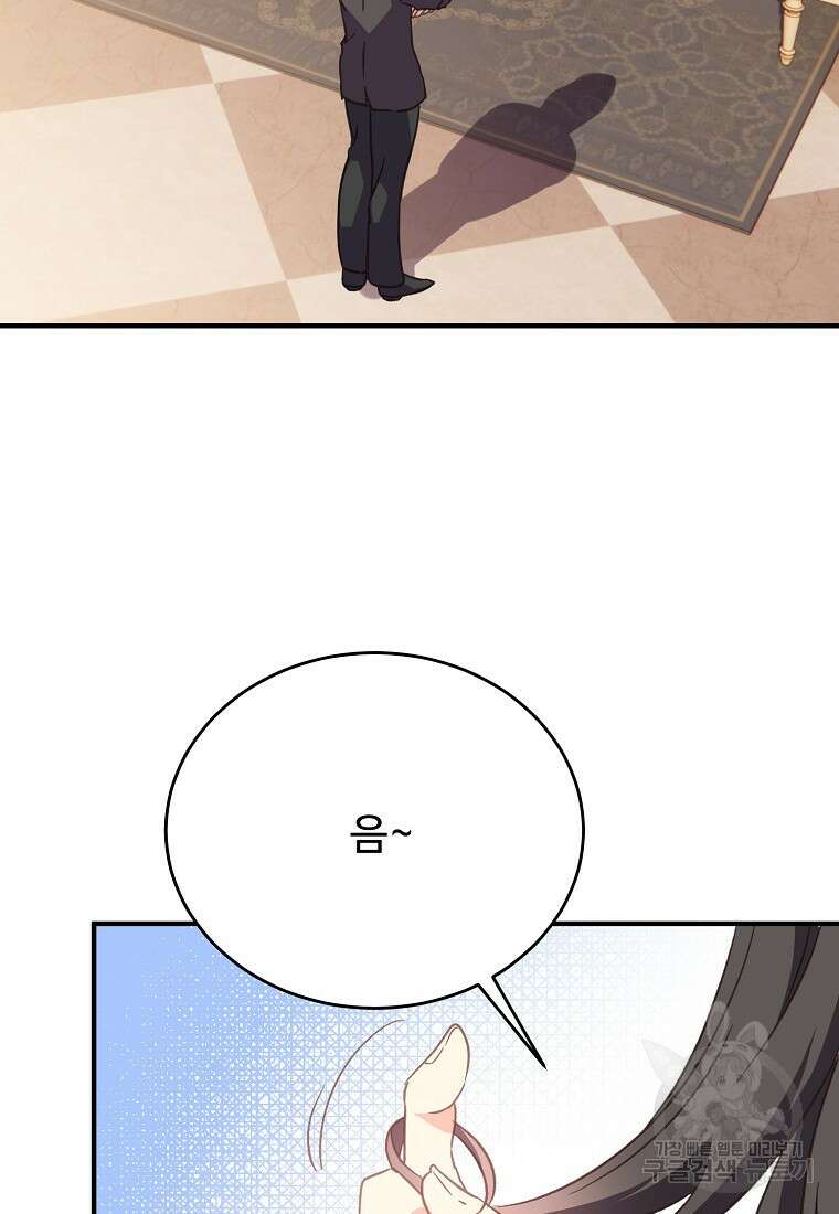 폭군에게 예의를 가르칩니다 10화 72